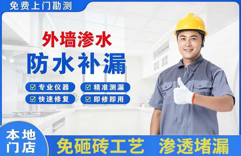 恒山外墙渗水维修