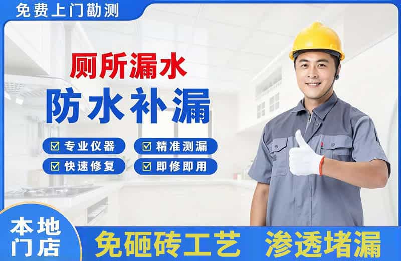 恒山厕所漏水维修