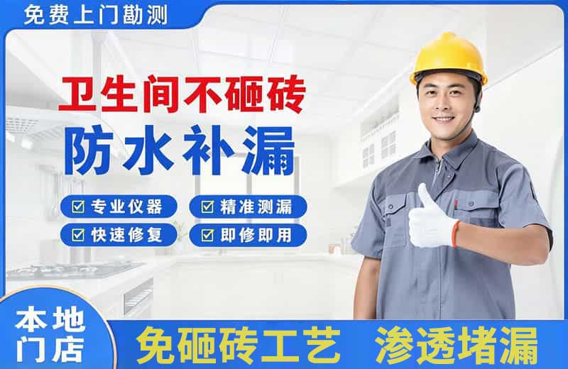 恒山卫生间不砸砖修补漏水